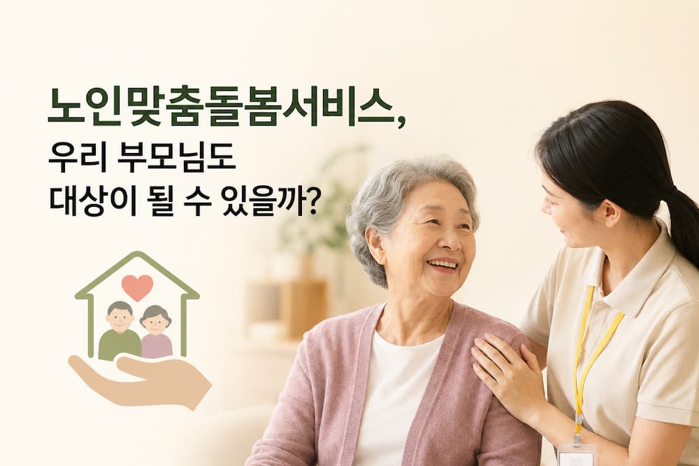 어르신과 생활지원사의 친근한 이미지 